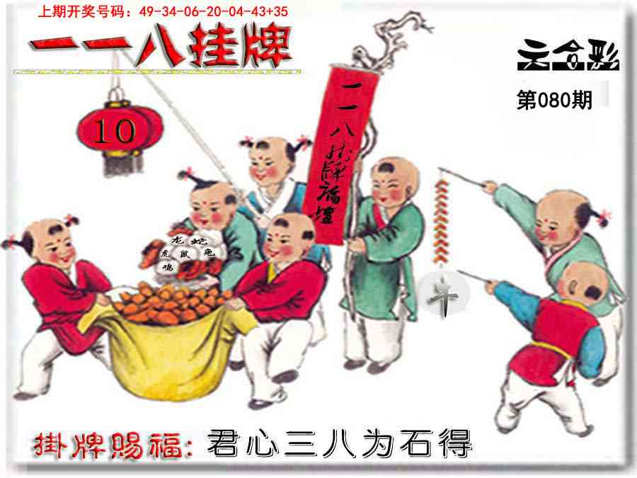 080期118挂牌彩图[图]