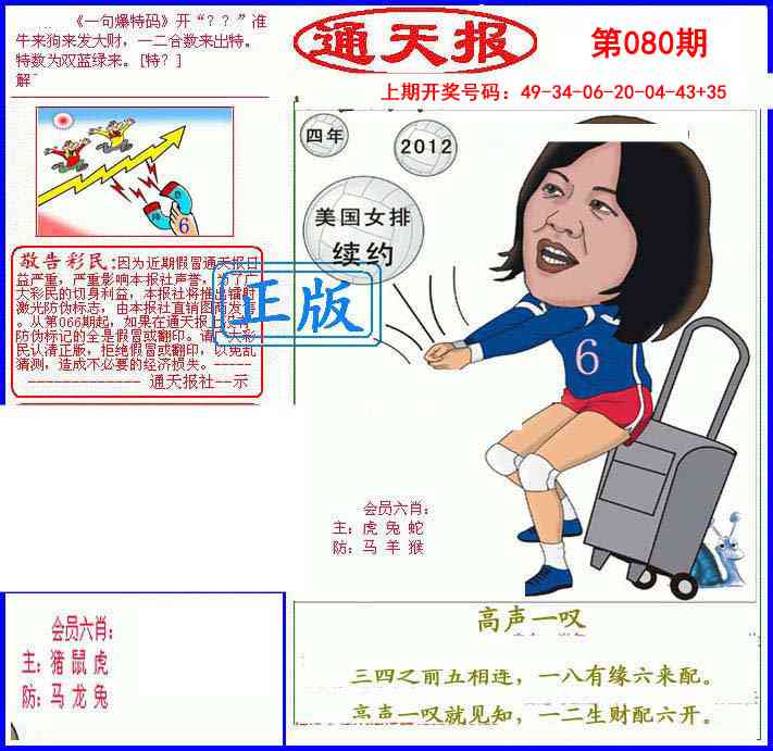 080期另通天报[图]