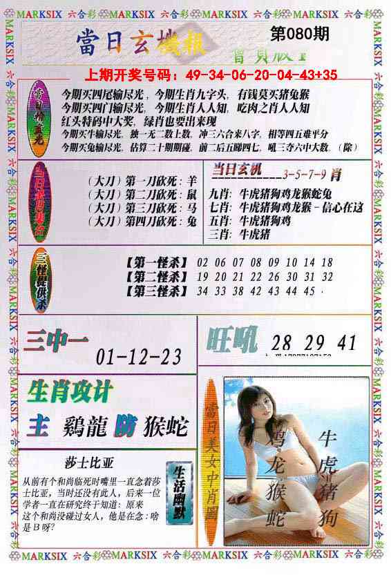 080期当日玄机-2[图]